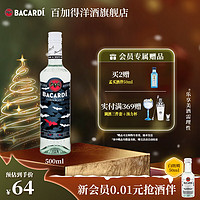 百加得（Bacardi） 白朗姆酒 mojito莫吉托基酒 洋酒 长岛冰茶 圣诞荧光瓶 500mL 1瓶