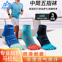 AONIJIE 奥尼捷 袜子男女马拉松跑步吸汗速干透气耐磨中筒五指袜三双(39~42码)