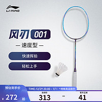 LI-NING 李宁 风刃001 3D CALIBAR 001（4U）海蓝色羽毛球拍AYPT399