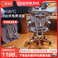 歌德利V1六代人体工学椅办公椅家用椅子老板椅电竞椅电脑椅升降