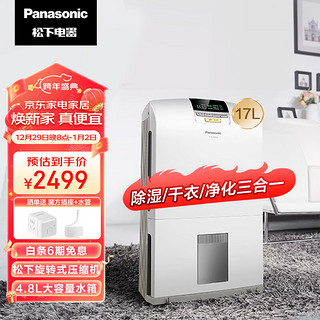 Panasonic 松下 除湿机/抽湿机家用 除湿量17升/天 适用面积20-40㎡ 轻音干衣干燥地下室吸湿器 F-YCJ17C-X