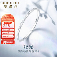 SUNFEEL 赛菲尔 新年礼物铂金戒指女 pt950白金女戒简约素圈亮面戒指圈戒尾戒 0.6克 10#