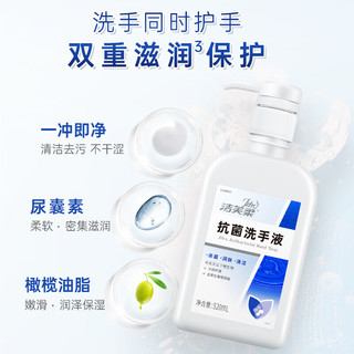 JIFRO 洁芙柔 抗菌洗手液升级款520mL*1瓶