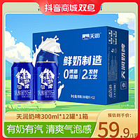 TERUN 天润 奶啤新疆奶源发酵风味优质乳酸菌饮品畅饮300ml*12罐