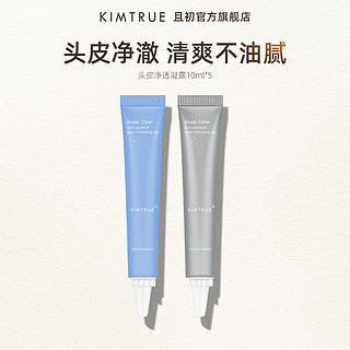 KIMTRUE 且初 头皮凝胶凝露控油清洁蓬松头发按摩头皮精华液修护KT