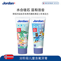 88VIP：Jordan 儿童葡萄味低氟牙膏6-12岁单支装75g