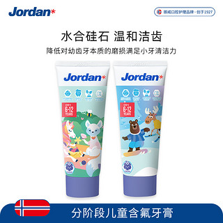 Jordan 儿童葡萄味低氟牙膏75g+赠杯子1个