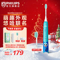 PHILIPS 飞利浦 电动牙刷/女友 电动牙刷飞利浦牙刷电动 2种模式 洁齿护龈 悠哈小不点 悠果HX2446/02蓝色