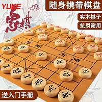 YUKE 羽克 中国象棋带木质折叠棋盘优质榉木成人儿童学生象棋象棋套装