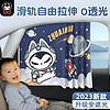 ZHUAI MAO 拽猫 轨道式汽车遮阳帘侧窗防晒隔热滑轨伸缩车载窗帘隐私帘儿童遮光 宇航员--后窗1个