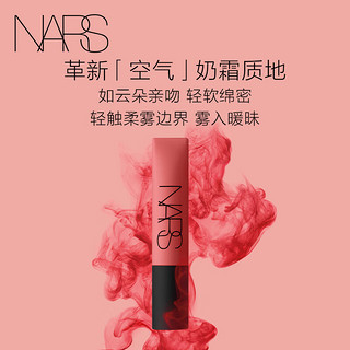 NARS 纳斯 空气柔雾唇霜  7.5ml 赠超方瓶粉底4ml、nars限定化妆包