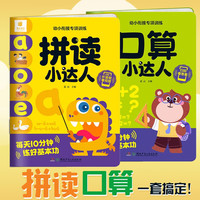 幼小衔接专项训练（套装，共2册）