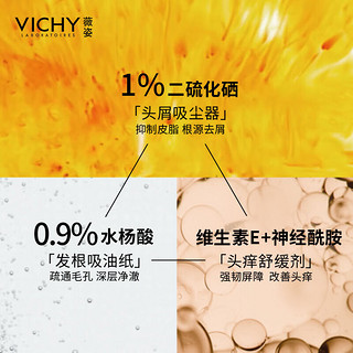 薇姿（VICHY）DERCOS绿标洗发水390ml*2 缓解头痒控油去屑洗发水