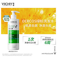 薇姿（VICHY）DERCOS绿标洗发水390ml*2 缓解头痒控油去屑洗发水