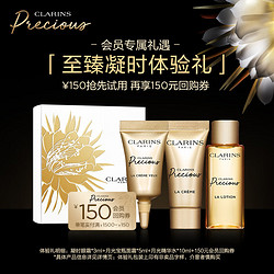 CLARINS 娇韵诗 会员专属 至臻凝时试用装(精华水+眼霜+面霜)紧致淡纹护肤品