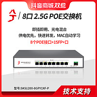 兮克 非管理8个2.5G电+1个10G光非管理型千兆PoE交换机即插即用AP供电