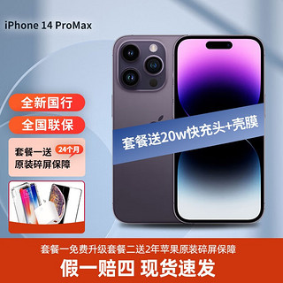 Apple 苹果 iPhone 14ProMax 苹果14promax 全网通5G手机 暗紫色 512G 套餐三：24期无息+快充头+壳膜