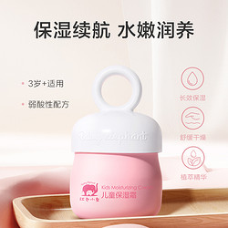 Baby elephant 红色小象 儿童面霜25g*2