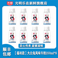 Bright 光明 大白兔牛奶8瓶常温奶糖风味牛奶经典250ml*8浓醇rdxx