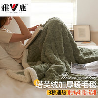 雅鹿 加厚毛毯珊瑚绒午睡毯冬季 小号塔芙绒毯办公室毛毯被小毯子单人 经典款-抹茶 70x100cm午睡毯【柔软舒适】