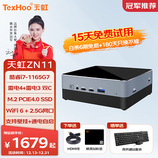 天虹（TexHoo）ZN11 十一代酷睿i7-1165G7迷你小主机 NUC口袋mini台式电脑整机 准系统（无内存硬盘）