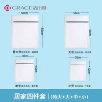 GRACE 洁丽雅 洗衣袋四件套细网