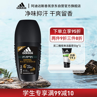 adidas 阿迪达斯 男士走珠止汗露滚珠香体液 腋下手掌脚掌止汗净味 活力50ml