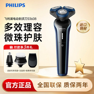 PHILIPS 飞利浦 S3608 电动剃须刀