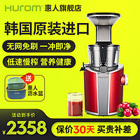 Hurom 惠人 原汁机创新无网原装进口多功能家用低速榨汁机H-102 红色