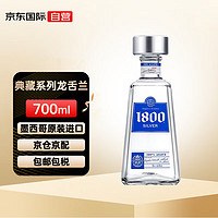 豪帅快活（JOSE CUERVO）1800典藏龙舌兰酒银龙舌兰墨西哥洋酒  700ml