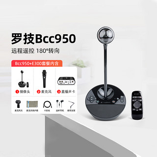 logitech 罗技 BCC950高清电脑摄像头直播会议无线遥控美颜瘦身免驱动1080P