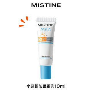 Mistine 蜜丝婷 小蓝帽防晒国内版10ml