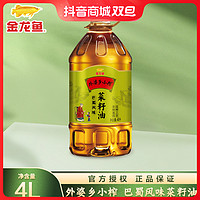 金龙鱼 外婆乡小榨菜籽油4L巴蜀风味非转基因食用油压榨四川菜籽油