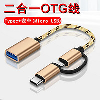 GAGZ 搞怪猪 OTG数据线Type-C转USB转接头USB-C转换器通用华为Mate30小米10安卓手机 OTG 二合一转接线 金色 1条装