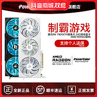 移动专享：POWERCOLOR 撼讯 RX7900XTX暗黑犬/冰魄白24G游戏吃鸡电竞显卡