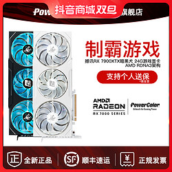 POWERCOLOR 撼讯 RX7900XTX暗黑犬/冰魄白24G游戏吃鸡电竞显卡