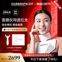 CURRENTBODY 红光去颈纹神器led淡化嫩肤颈部护理提拉紧致