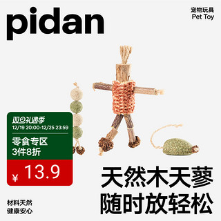 pidan 木天蓼12款自嗨玩具猫薄荷球猫咪磨牙洁齿棒猫零食逗猫玩具