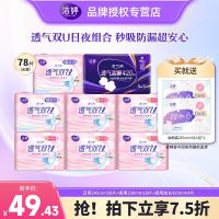LADYCARE 洁婷 透气双U卫生巾棉柔亲肤干爽透气日夜用组合姨妈巾 日夜组合72片