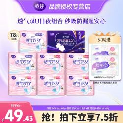 LADYCARE 洁婷 透气双U卫生巾棉柔亲肤干爽透气日夜用组合姨妈巾 日夜组合72片