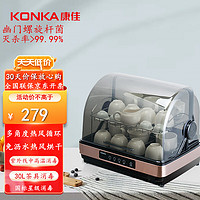 KONKA 康佳 消毒柜家用台式碗筷茶杯婴儿奶瓶刀架消毒柜消毒碗柜紫外线烘干保洁免沥水消毒机 一星级 30L （紫外线烘干免沥水)