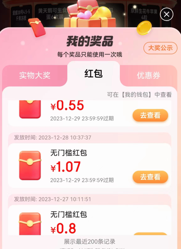 京东 跨年狂欢 抽奖赢随机红包/超市卡等