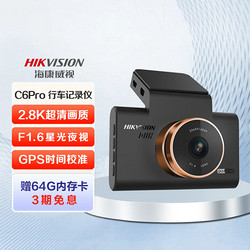 HIKVISION 海康威视 C6pro 行车记录仪 单镜头 64G