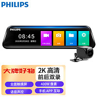 PHILIPS 飞利浦 行车记录仪CVR1600 高清夜视11.8英寸前后双录语音声控手机互联 +128G卡+降压线