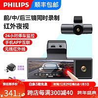 PHILIPS 飞利浦 行车记录仪三镜头高清夜视360全景前后双录24小时停车监控 官方标配;黑色 单镜头