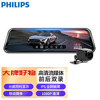 PHILIPS 飞利浦 行车记录仪CVR1550C流媒体后视镜9.3英寸全面屏前后双录高清夜视 +128G卡+降压线