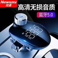 Newsmy 纽曼 车载mp3播放器蓝牙接收器5.0无损充电器汽车用品点烟器 尊享版(支持无损音乐+大屏电压显示+超级快充)