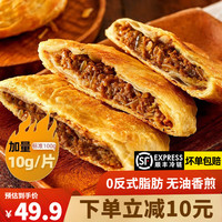 思念 牛肉酥皮馅饼 牛肉饼 手抓饼 儿童早餐肉夹馍半成品食品猪肉饼 黑椒牛肉馅饼4袋/16只/1.76kg