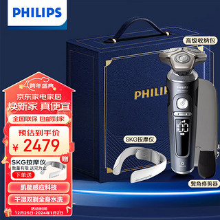 PHILIPS 飞利浦 电动剃须刀刮胡刀男情人节生日礼物SkinIQ肌能感应 整机水感舒适剃须刀SP9830/12