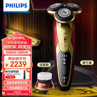 PHILIPS 飞利浦 男士电动剃须刀漫威系列钢铁侠刮胡刀多功能全身水洗 漫威英雄钢铁侠款MVL9998 （线下同款）